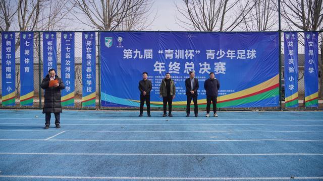 2026世界杯赛程安排-第九届“青训杯”年终总决赛开踢，五百名足球小将献技开封