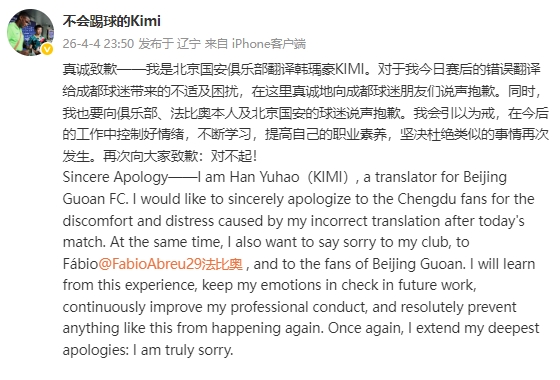 2026世界杯分组-误翻法比奥赛后发言！国安翻译致歉：今后会引以为戒，控制好情绪